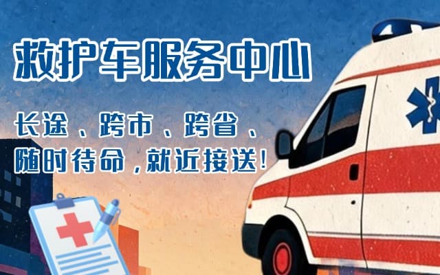 巴彦救护车出租