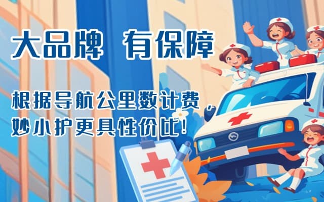 巴彦救护车转运